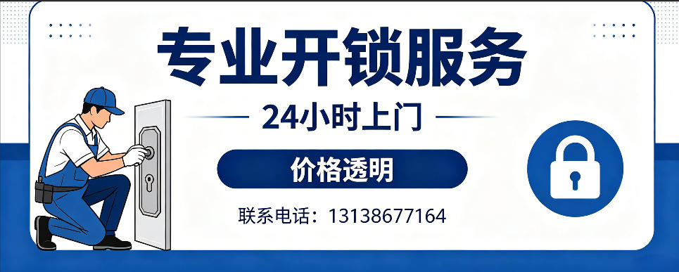 林芝 开防盗门｜家用入户门无损开锁、反锁开门、换锁芯维修公司