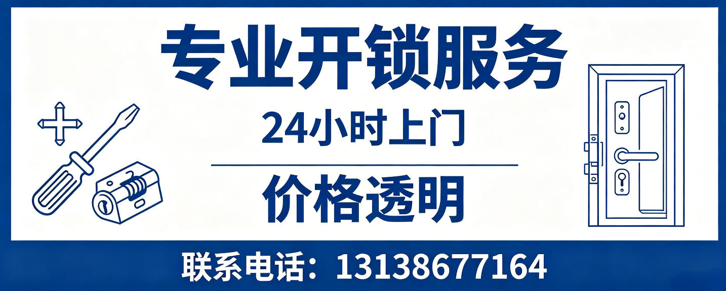 林芝 无损开锁换锁｜防盗门不破门开锁、C 级锁芯更换正规公司